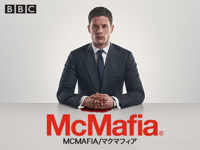 ޥޥե/McMafia