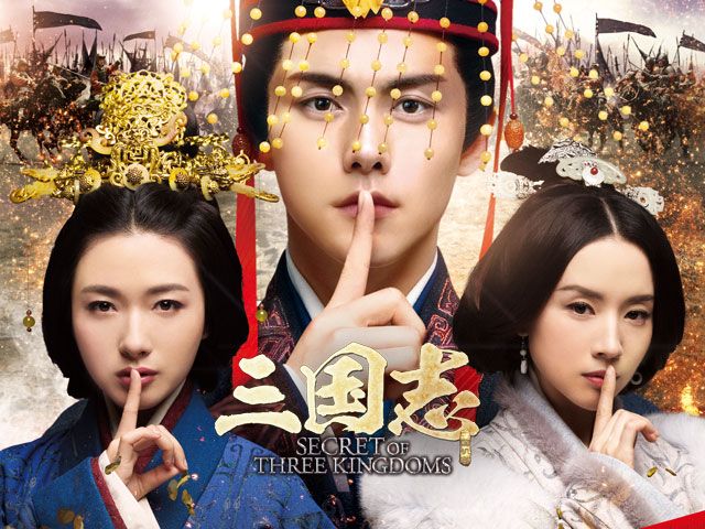 三国志 Secret of Three Kingdoms | 中国ドラマ | ドラマ | 動画を見る