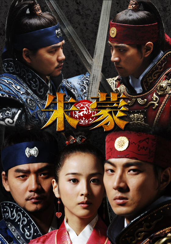 韓国ドラマ「朱蒙・주몽」DVD BOX(第一話〜最終回) Amazon.co.jp: 朱蒙 チュモン ノーカット完全版 全39枚 第1話～最終話