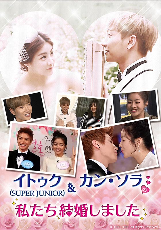 イトゥク Super Junior カン ソラの私たち結婚しました 韓国芸能 韓国ドラマ Koreantime 動画を見るならshowtime ショウタイム