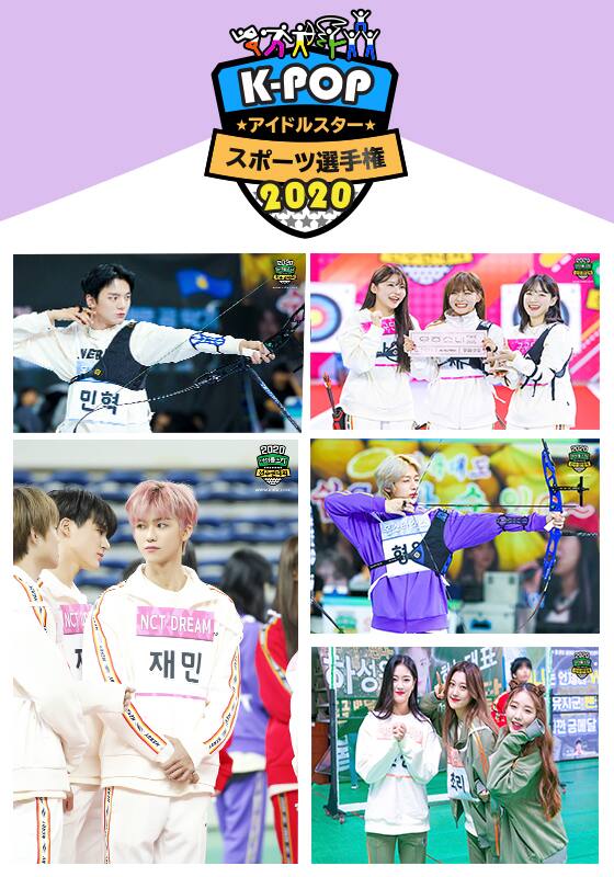 K-POPアイドルスタースポーツ選手権2020 | 韓国ドラマ | 韓国ドラマ ...