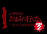ΤޤԤʡܥϿõ GEAR 2nd