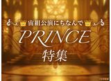 ȸˤʤ PRINCEý