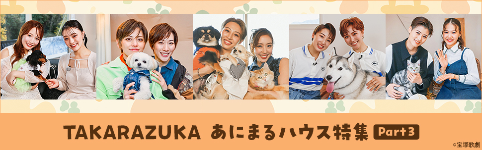 TAKARAZUKA���ˤޤ�ϥ����ý�Part3