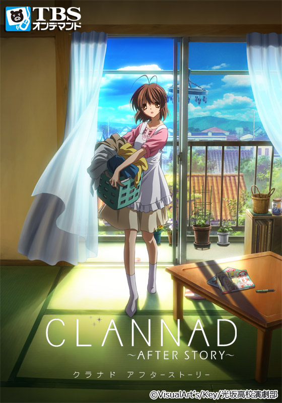 TBSオンデマンド「CLANNAD AFTER STORY」