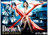 テレ朝動画「ドクターX　〜外科医・大門未知子〜（2013）」