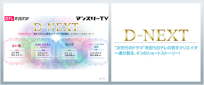 ƥ쥪ǥޥɡD-NEXT