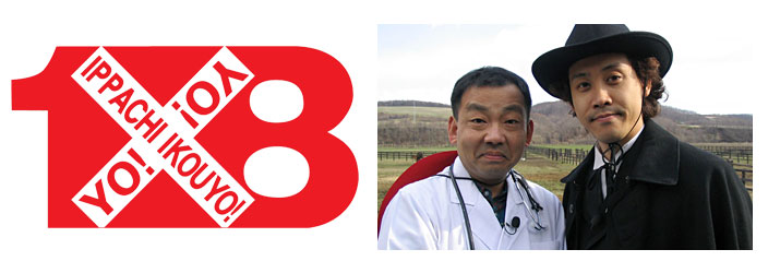 「1×8いこうよ!大泉・木村のOK牧場」