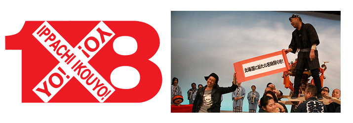 「1×8いこうよ! お祭りYOYO’S」