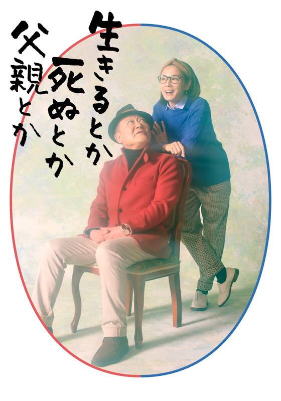 テレビ東京オンデマンド「生きるとか死ぬとか父親とか」