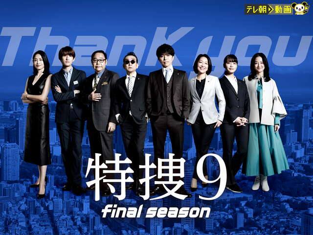 9 final seasonڥƥīư